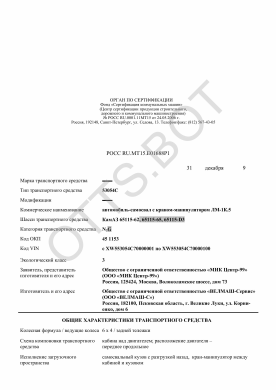 ОТТС РОСС RU.МТ15.Е01688Р1 — превью документа