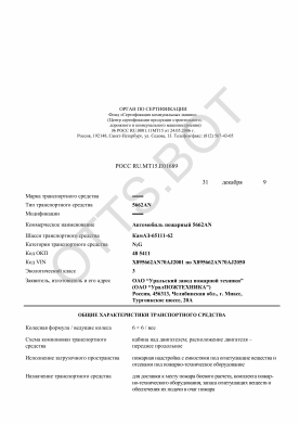 ОТТС РОСС RU.МТ15.Е01689 — превью документа