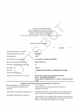 ОТТС РОСС RU.МТ15.Е01690 — превью документа