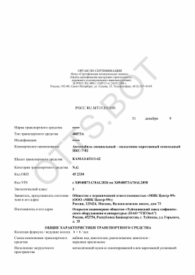 ОТТС РОСС RU.МТ15.Е01691 — превью документа