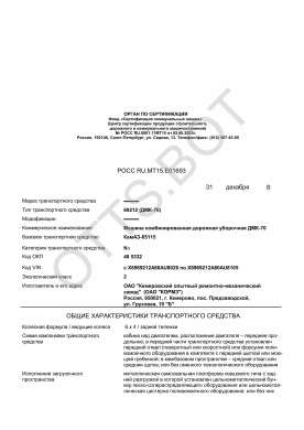ОТТС РОСС RU.МТ15.Е01693 — превью документа