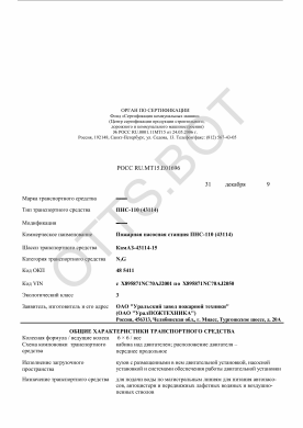 ОТТС РОСС RU.МТ15.Е01696 — превью документа