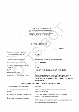 ОТТС РОСС RU.МТ15.Е01697 — превью документа