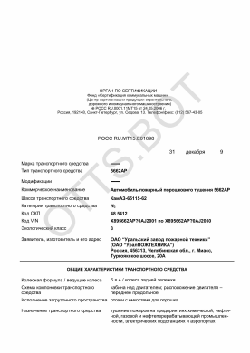 ОТТС РОСС RU.МТ15.Е01698 — превью документа
