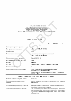 ОТТС РОСС RU.МТ15.Е01699 — превью документа