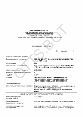 ОТТС РОСС RU.МТ15.Е01701 — превью документа