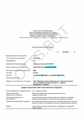 ОТТС РОСС RU.МТ15.Е01702Р1 — превью документа