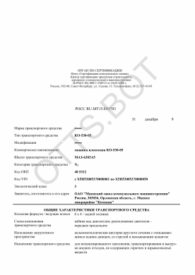 ОТТС РОСС RU.МТ15.Е01703 — превью документа