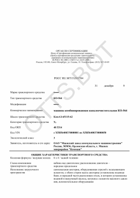 ОТТС РОСС RU.МТ15.Е01704 — превью документа
