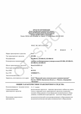 ОТТС РОСС RU.МТ15.Е01705 — превью документа