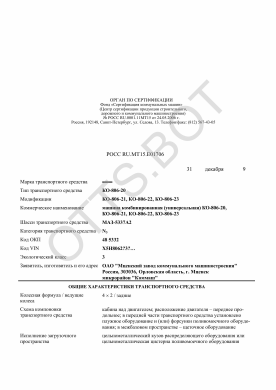 ОТТС РОСС RU.МТ15.Е01706 — превью документа