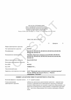 ОТТС РОСС RU.МТ15.Е01707 — превью документа