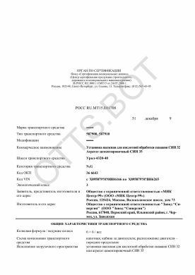 ОТТС РОСС RU.МТ15.Е01708 — превью документа