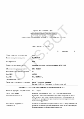 ОТТС РОСС RU.МТ15.Е01709 — превью документа