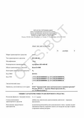 ОТТС РОСС RU.МТ15.Е01710 — превью документа