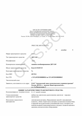 ОТТС РОСС RU.МТ15.Е01711 — превью документа