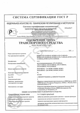 ОТТС РОСС RU.МТ15.Е01714П1 — превью документа