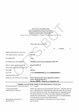 ОТТС РОСС RU.МТ15.Е01716 — превью документа