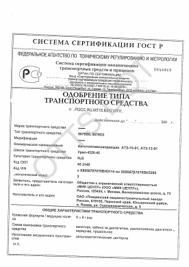 ОТТС РОСС RU.МТ15.Е01717П1 — превью документа