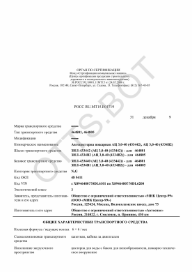 ОТТС РОСС RU.МТ15.Е01719 — превью документа