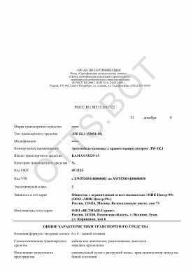 ОТТС РОСС RU.МТ15.Е01722 — превью документа