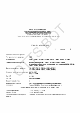 ОТТС РОСС RU.МТ15.Е01723 — превью документа