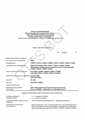 ОТТС РОСС RU.МТ15.Е01724 — превью документа