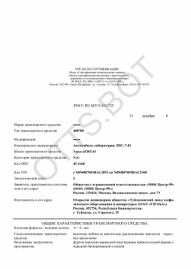 ОТТС РОСС RU.МТ15.Е01725 — превью документа