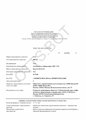 ОТТС РОСС RU.МТ15.Е01728 — превью документа