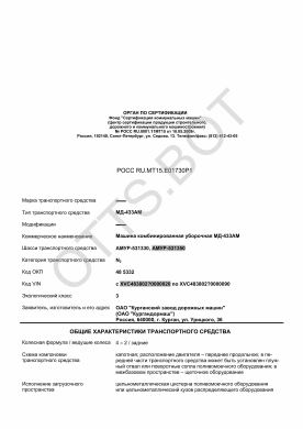 ОТТС РОСС RU.МТ15.Е01730Р1 — превью документа