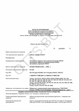 ОТТС РОСС RU.МТ15.Е01731 — превью документа