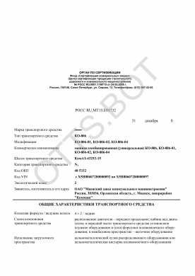 ОТТС РОСС RU.МТ15.Е01732 — превью документа
