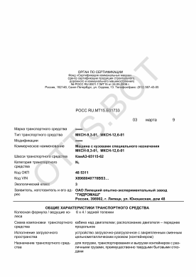 ОТТС РОСС RU.МТ15.Е01733 — превью документа