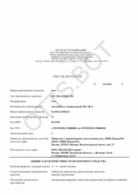 ОТТС РОСС RU.МТ15.Е01735 — превью документа