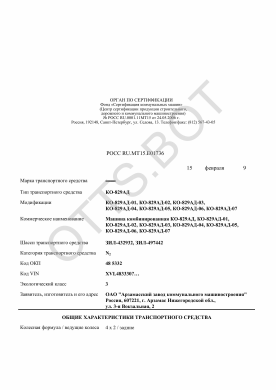 ОТТС РОСС RU.МТ15.Е01736 — превью документа