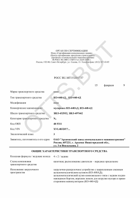 ОТТС РОСС RU.МТ15.Е01737 — превью документа