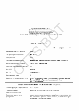 ОТТС РОСС RU.МТ15.Е01739 — превью документа