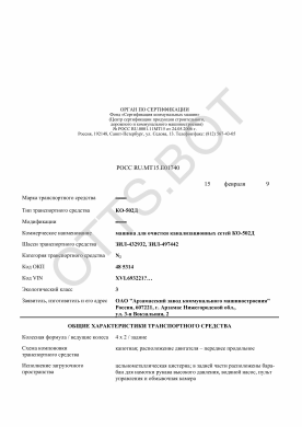 ОТТС РОСС RU.МТ15.Е01740 — превью документа