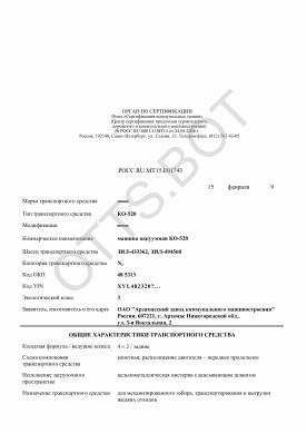 ОТТС РОСС RU.МТ15.Е01743 — превью документа