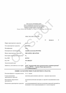 ОТТС РОСС RU.МТ15.Е01744 — превью документа
