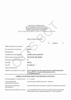 ОТТС РОСС RU.МТ15.Е01745 — превью документа