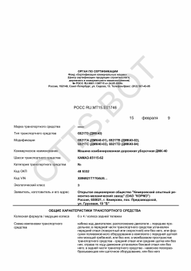ОТТС РОСС RU.МТ15.Е01746 — превью документа