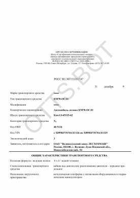 ОТТС РОСС RU.МТ15.Е01747 — превью документа