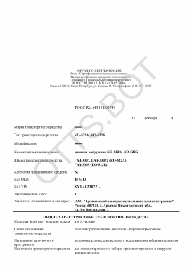 ОТТС РОСС RU.МТ15.Е01749 — превью документа