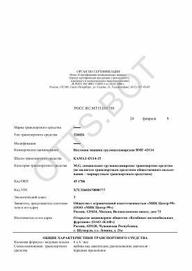 ОТТС РОСС RU.МТ15.Е01750 — превью документа