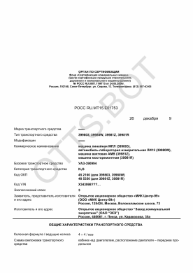 ОТТС РОСС RU.МТ15.Е01753 — превью документа