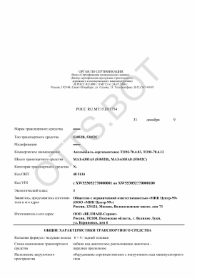 ОТТС РОСС RU.МТ15.Е01754 — превью документа