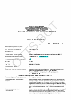 ОТТС РОСС RU.МТ15.Е01755Р1 — превью документа