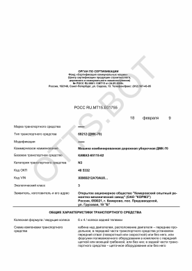 ОТТС РОСС RU.МТ15.Е01755 — превью документа