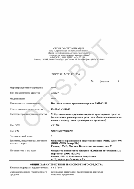 ОТТС РОСС RU.МТ15.Е01756 — превью документа